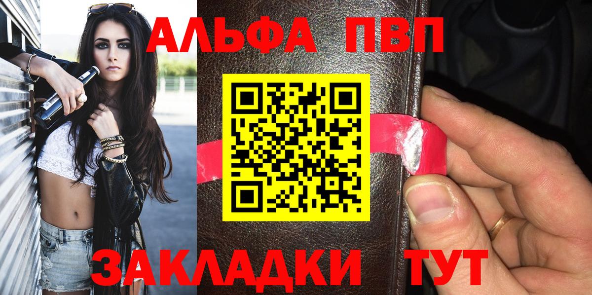A-PVP мука  А ПВП мука  где можно купить   A PVP Crystall  Вход с VPN  Борзя 