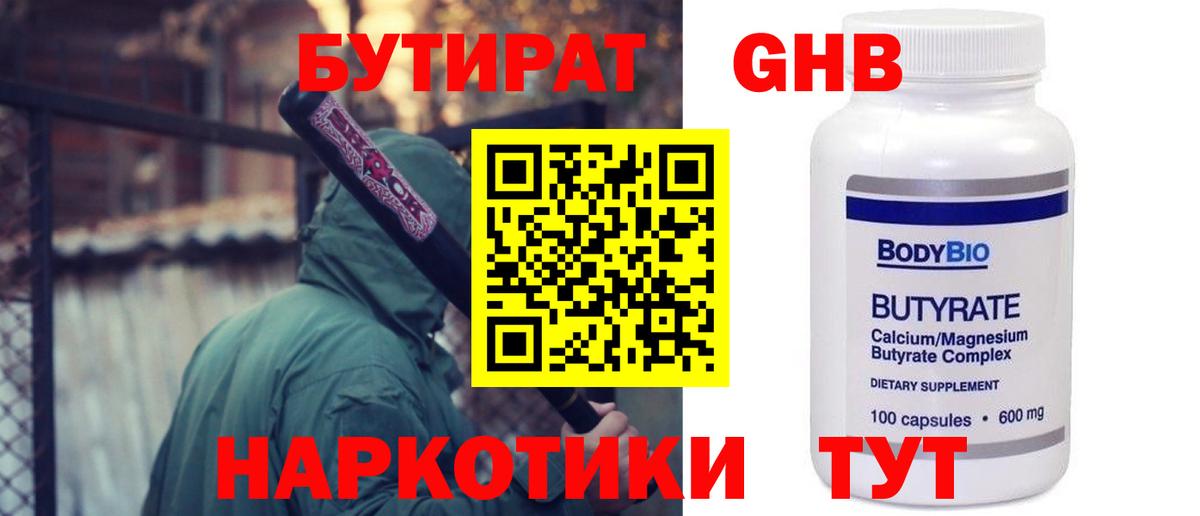 Борзя  БУТИРАТ GHB  Бутират  Вход с VPN 