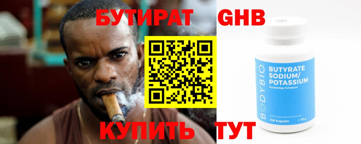 Бутират бутандиол Борзя