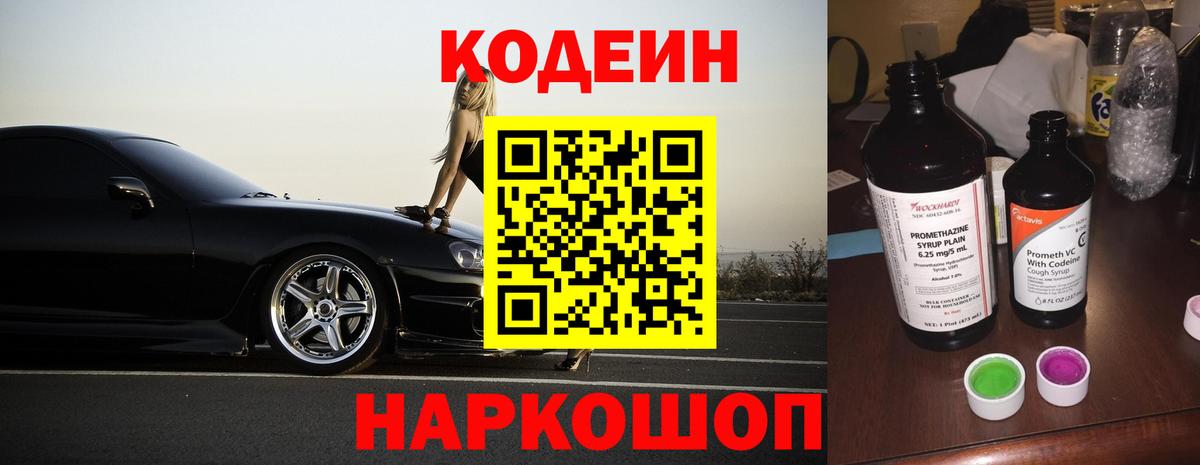 Кодеин Purple Drank  Codein напиток Lean (лин)  Вход с VPN  Борзя 