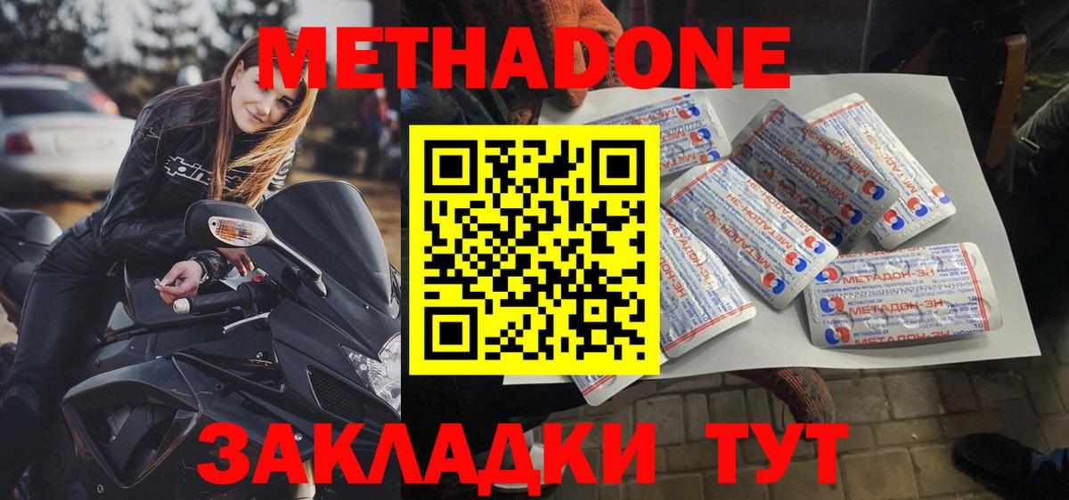 Метадон белоснежный Борзя