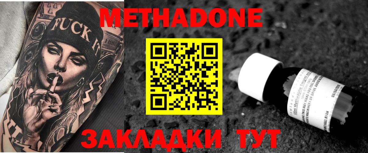 МЕТАДОН белоснежный  площадка состав  МЕТАДОН белоснежный  Борзя  Вход с VPN 